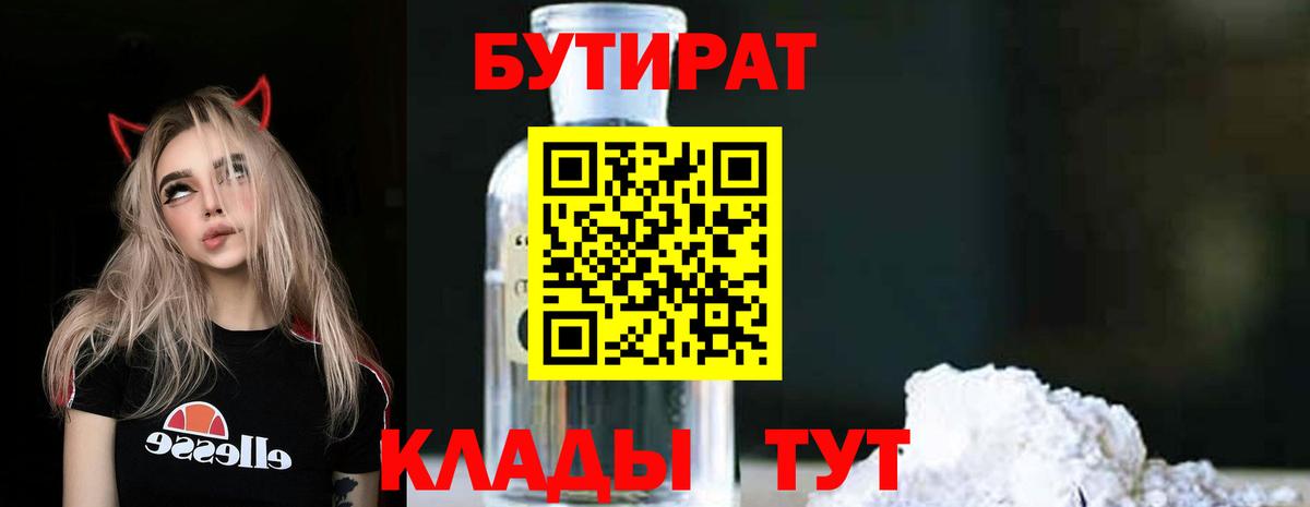 БУТИРАТ жидкий экстази  Вход с VPN  БУТИРАТ  Миллерово 