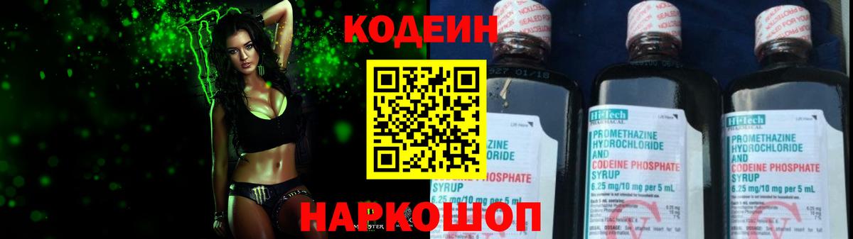 Миллерово  Кодеин напиток Lean (лин)  купить   Вход с VPN  Codein напиток Lean (лин) 