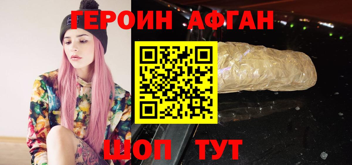 Миллерово  ГЕРОИН афганец  Вход с VPN 