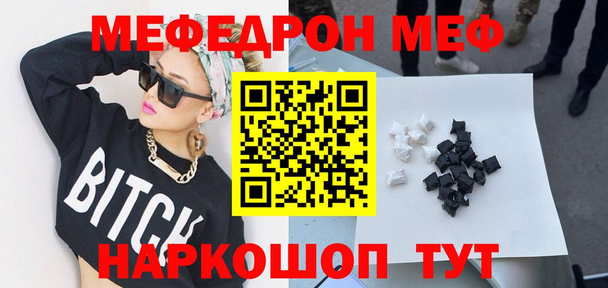 МЯУ-МЯУ мяу мяу  МЕФ мука  Меф  Вход с VPN  Миллерово 