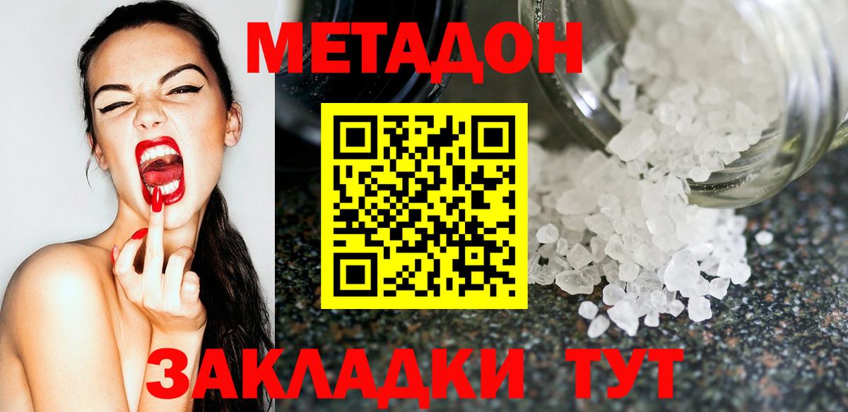 Миллерово  МЕТАДОН methadone  Метадон кристалл  Вход с VPN 